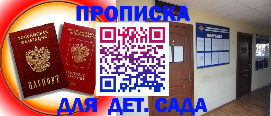 прописка штамп в Дзержинске