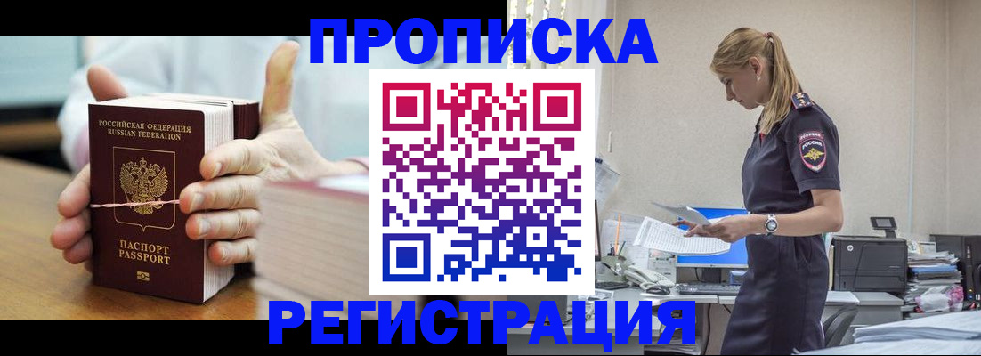 временная регистрация в квартире в Дзержинске
