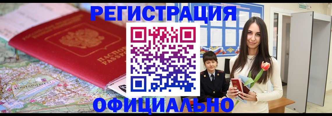 прописка в Дзержинске