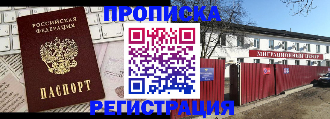временная регистрация законно в Дзержинске