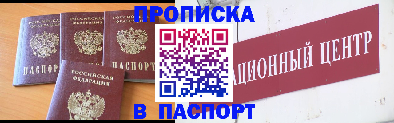 прописка ребенка в Дзержинске