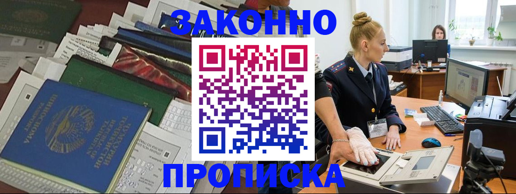 регистрация в Дзержинске